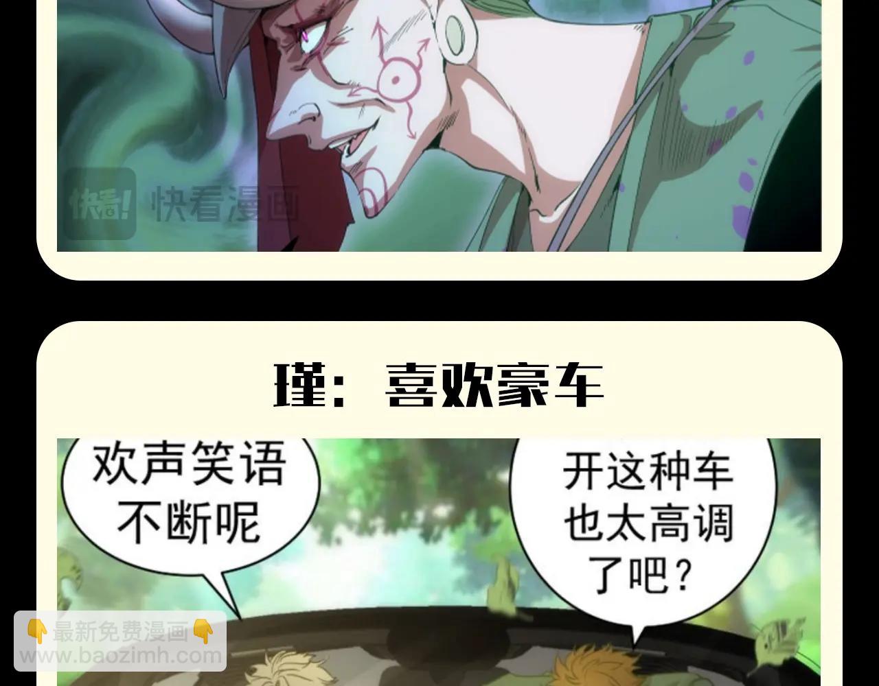 🍸高等灵魂 第19期 整活企划：八卦！降魔协会高层喜好大公开 第7页
