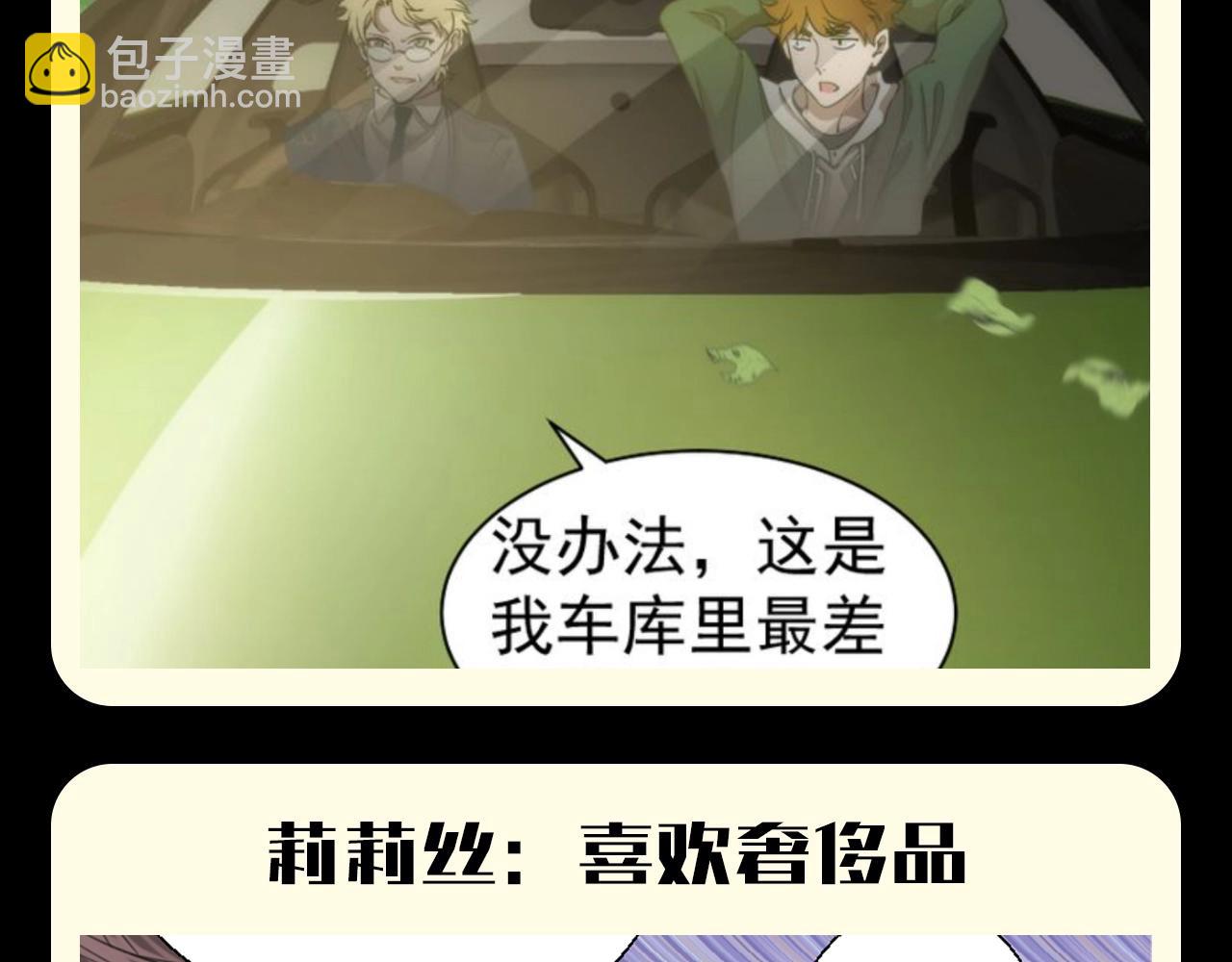 🍸高等灵魂 第19期 整活企划：八卦！降魔协会高层喜好大公开 第8页