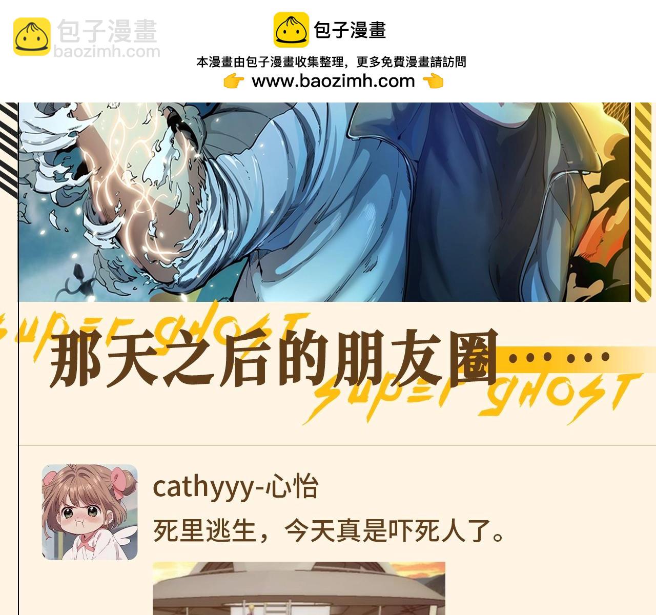 🍸高等灵魂 第22期 整活企划：那天之后的朋友圈...... 第2页