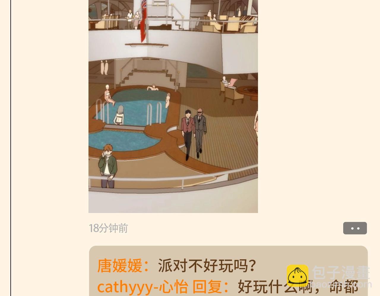 🍸高等灵魂 第22期 整活企划：那天之后的朋友圈...... 第3页