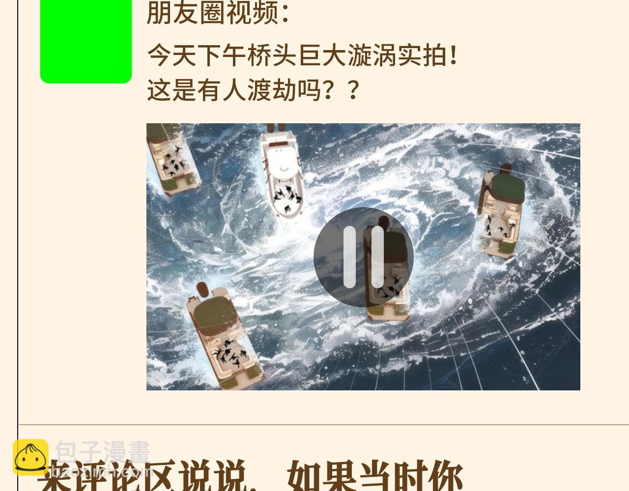 🍸高等灵魂 第22期 整活企划：那天之后的朋友圈...... 第5页