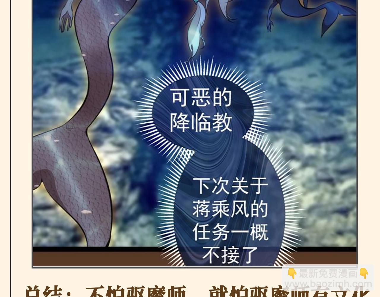 🍸高等灵魂 第23期 整活企划：就怕驱魔师有文化 第10页
