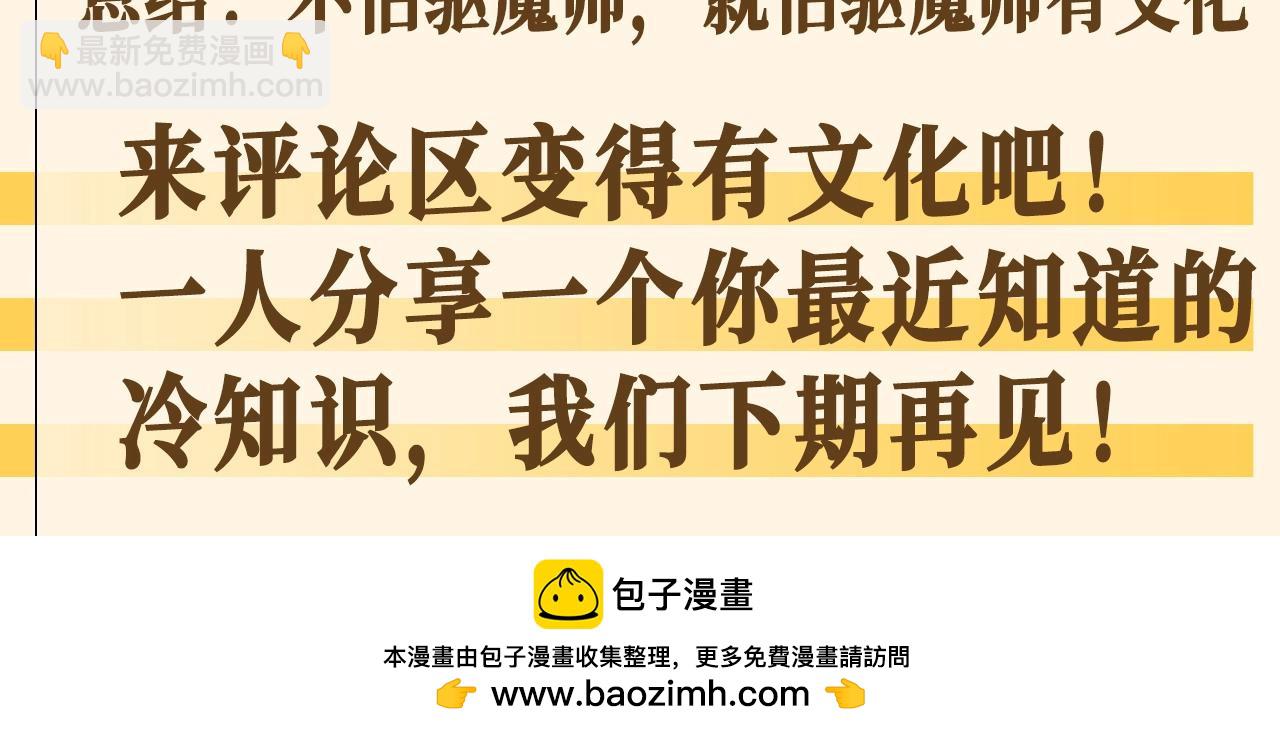 🍸高等灵魂 第23期 整活企划：就怕驱魔师有文化 第11页