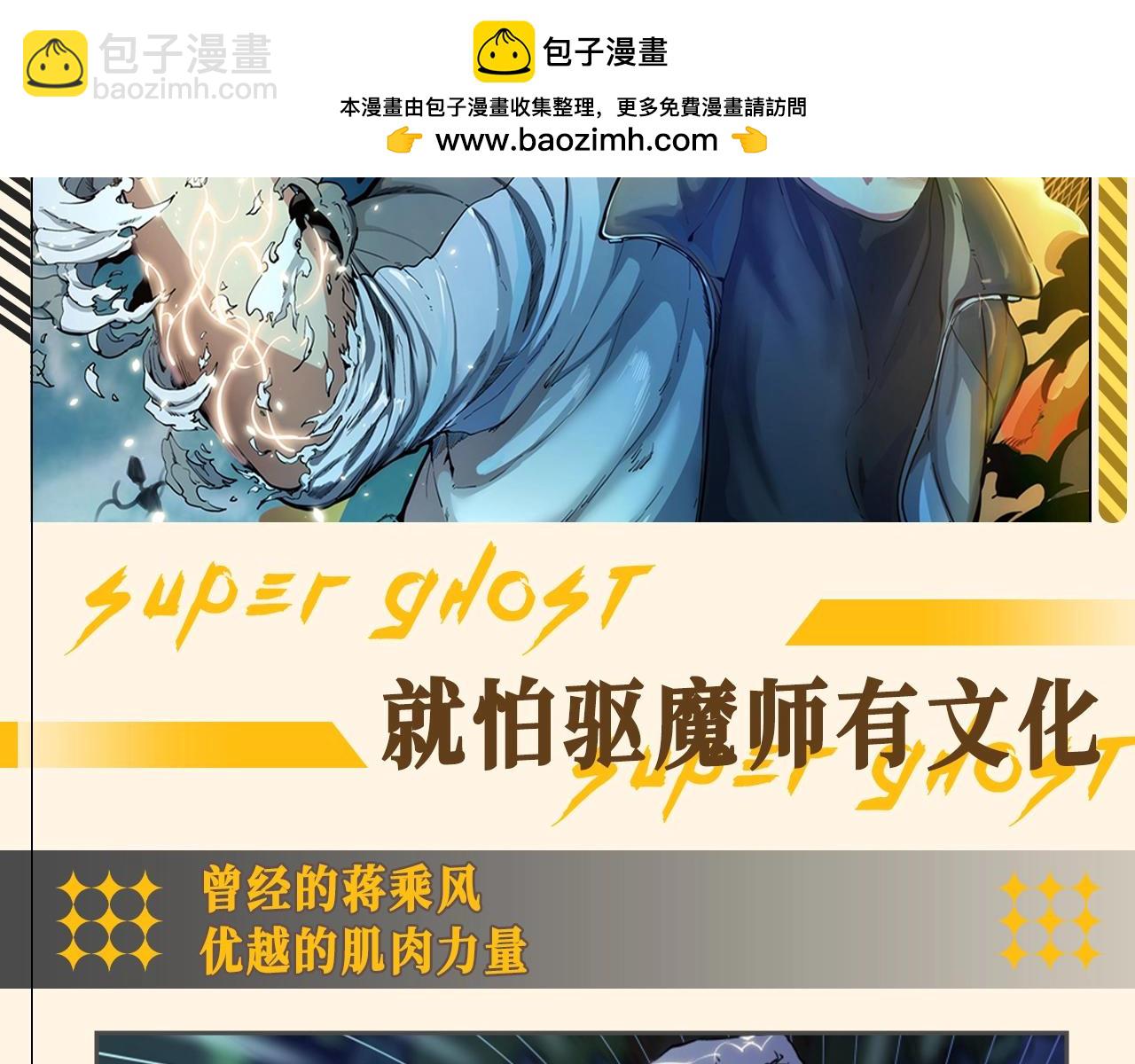 🍸高等灵魂 第23期 整活企划：就怕驱魔师有文化 第2页