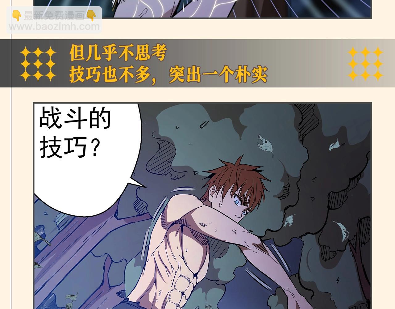 🍸高等灵魂 第23期 整活企划：就怕驱魔师有文化 第4页