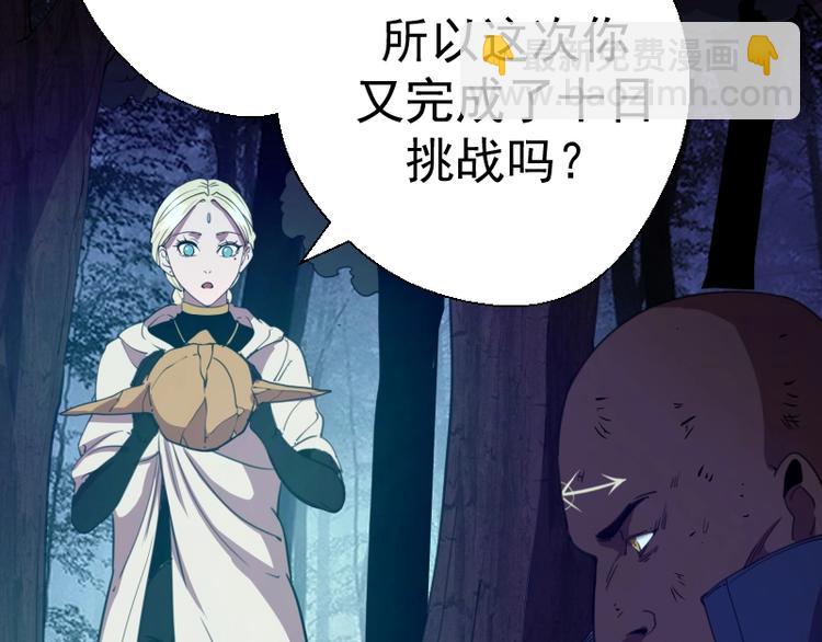 🍸高等灵魂 第28话 精魂的用途! 第43页