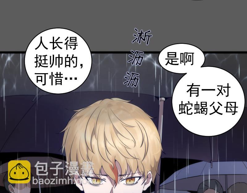 🍸高等灵魂 第262话 阴雨天 第8页