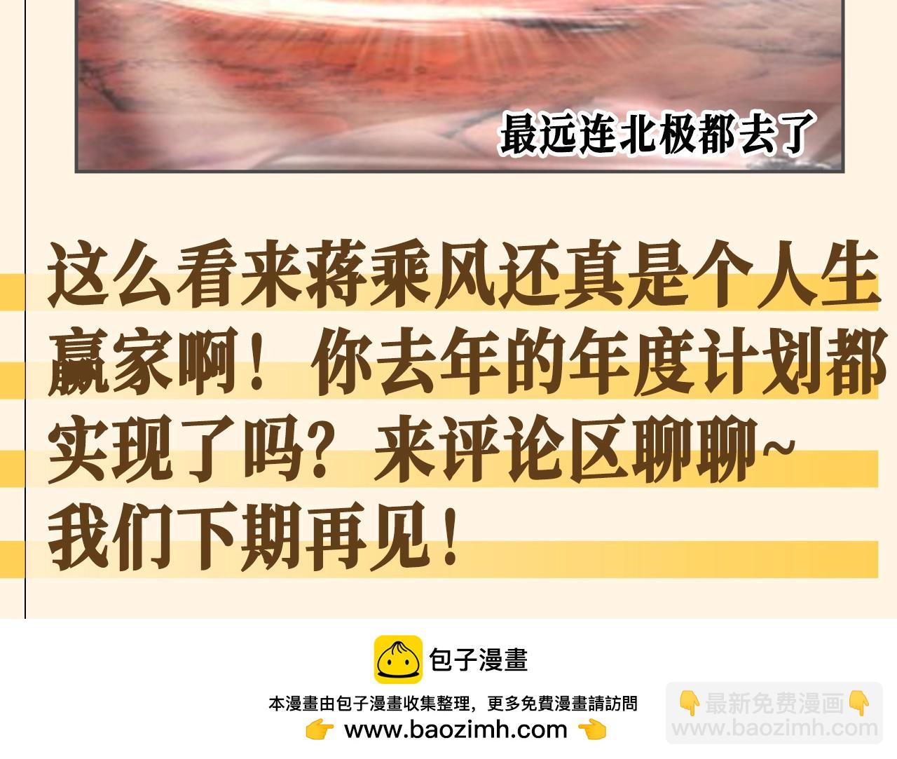 🍸高等灵魂 第26期 整活企划：去年你的计划都实现了吗？ 第8页