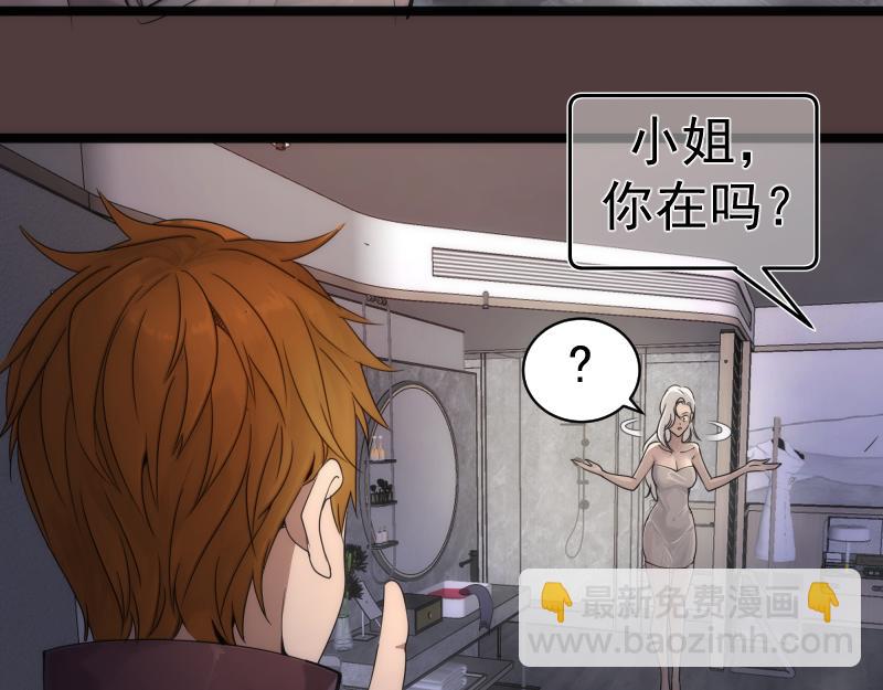 🍸高等灵魂 第264话 保镖 第24页