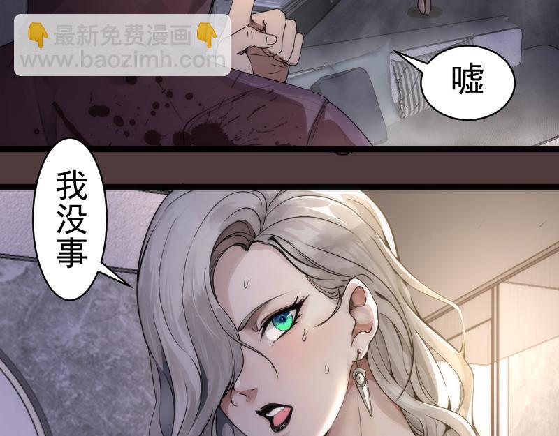 🍸高等灵魂 第264话 保镖 第25页