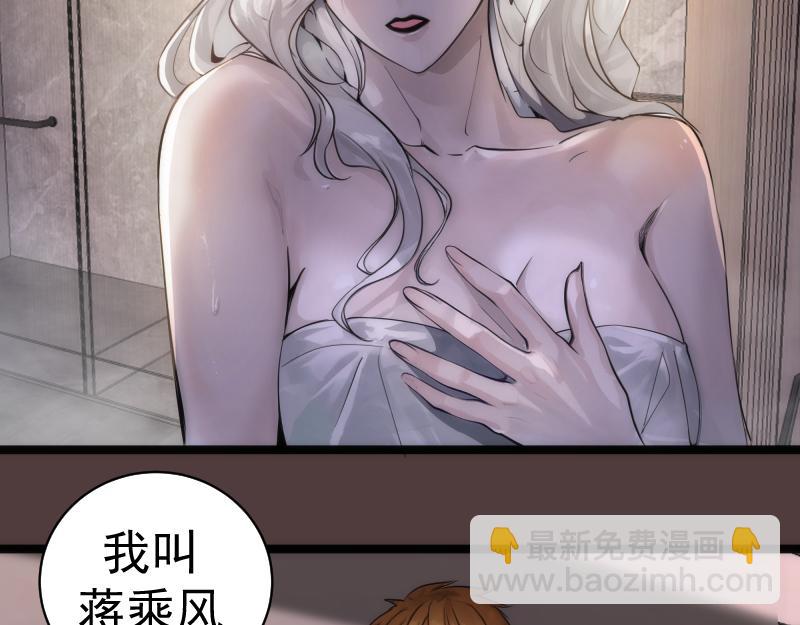 🍸高等灵魂 第264话 保镖 第29页