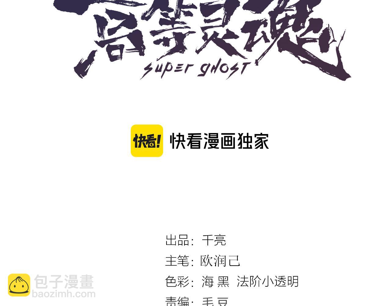🍸高等灵魂 第264话 保镖 第3页