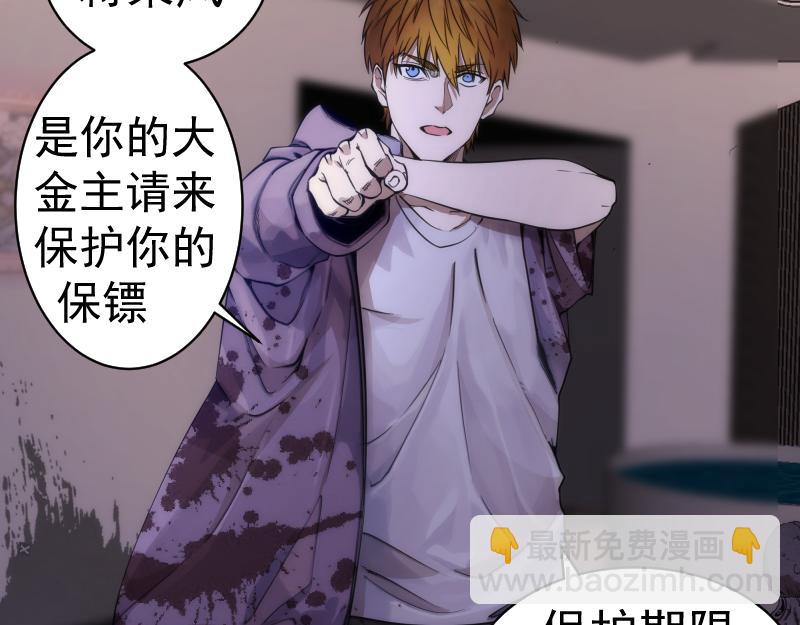 🍸高等灵魂 第264话 保镖 第30页
