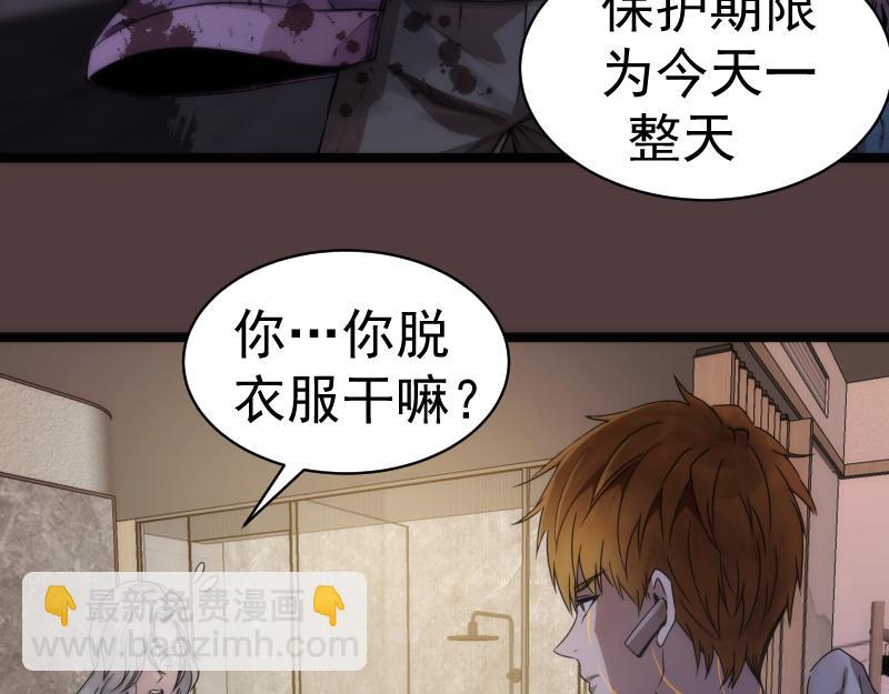🍸高等灵魂 第264话 保镖 第31页