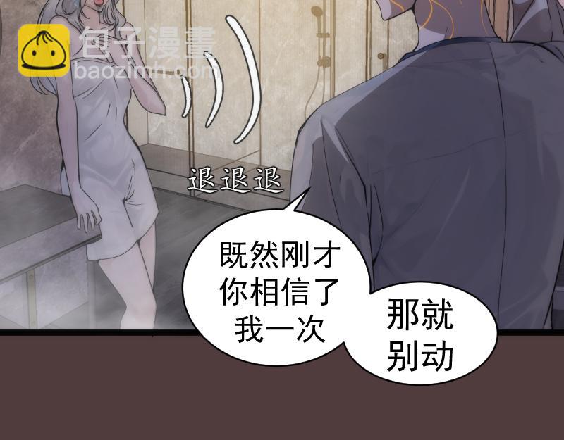 🍸高等灵魂 第264话 保镖 第32页