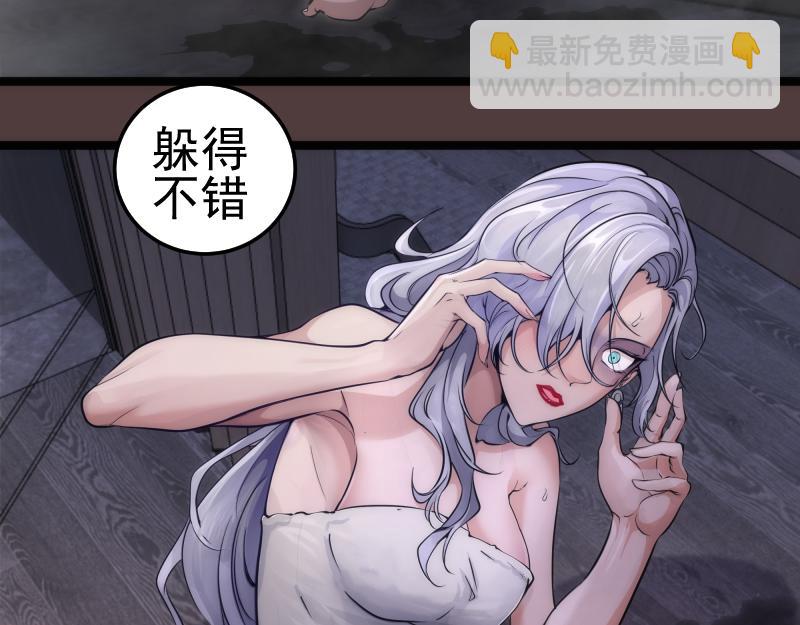 🍸高等灵魂 第264话 保镖 第39页