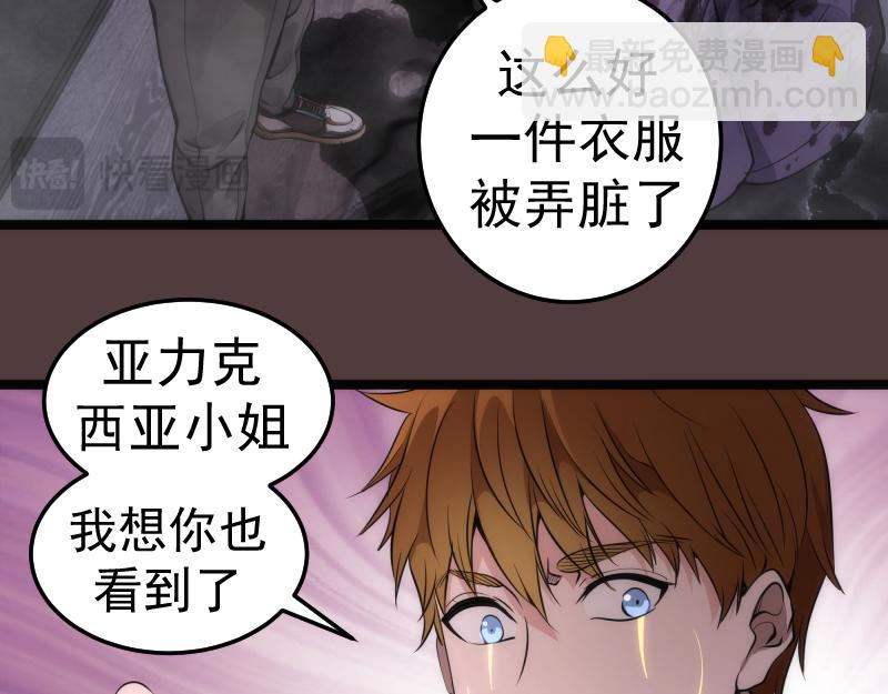 🍸高等灵魂 第264话 保镖 第46页