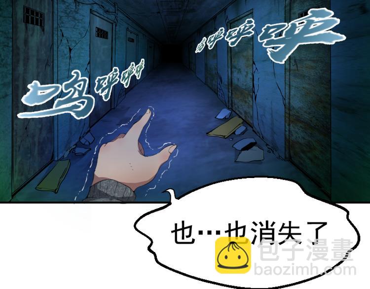 🍸高等灵魂 第2话 和我捉迷藏？ 第45页