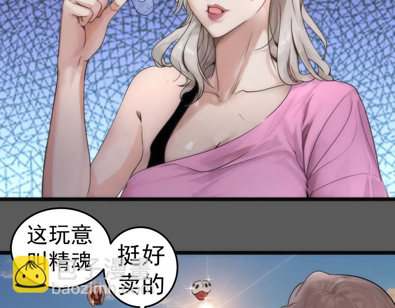 🍸高等灵魂 269话 迷之敌人 第20页