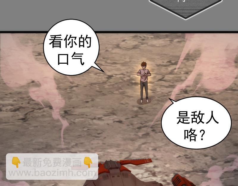 🍸高等灵魂 269话 迷之敌人 第41页