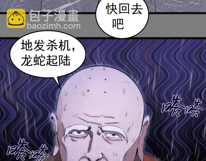 🍸高等灵魂 第275话 后山密林 第8页