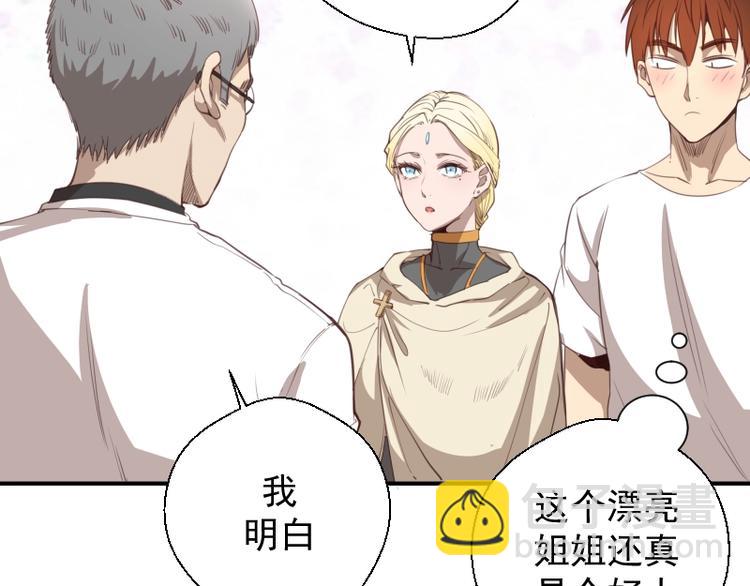 🍸高等灵魂 第30话 敢来惹我？ 第11页