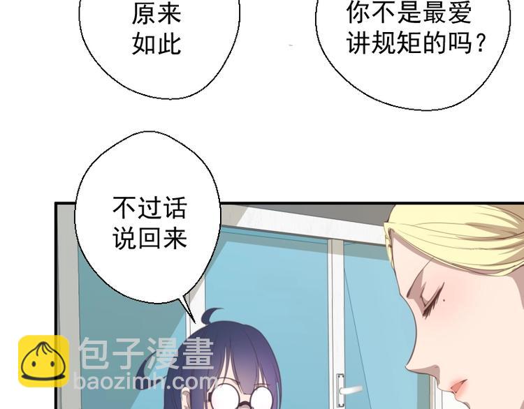 🍸高等灵魂 第30话 敢来惹我？ 第20页