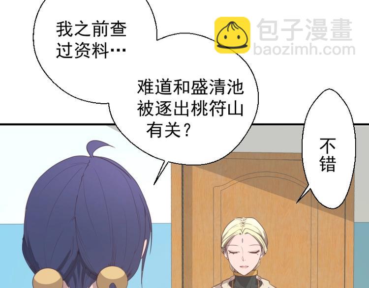 🍸高等灵魂 第30话 敢来惹我？ 第28页