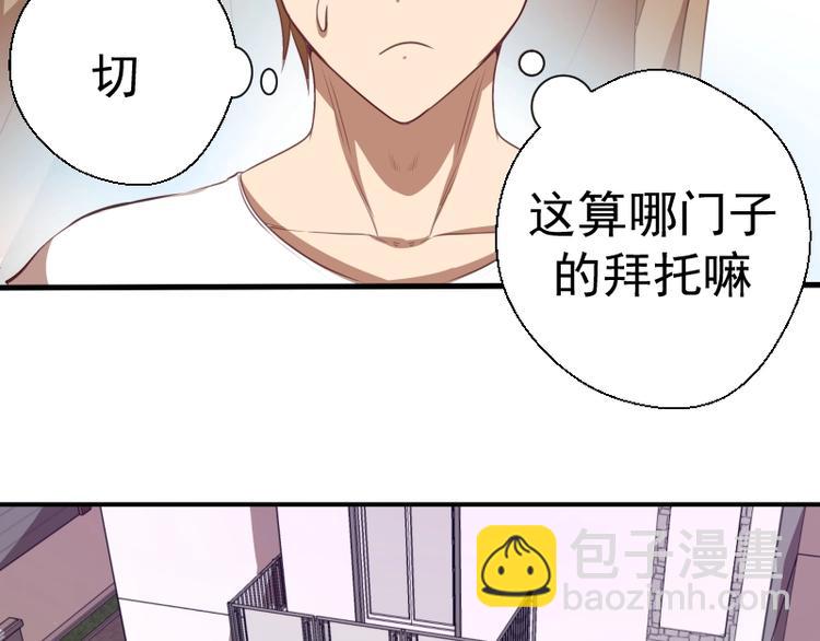 🍸高等灵魂 第30话 敢来惹我？ 第38页