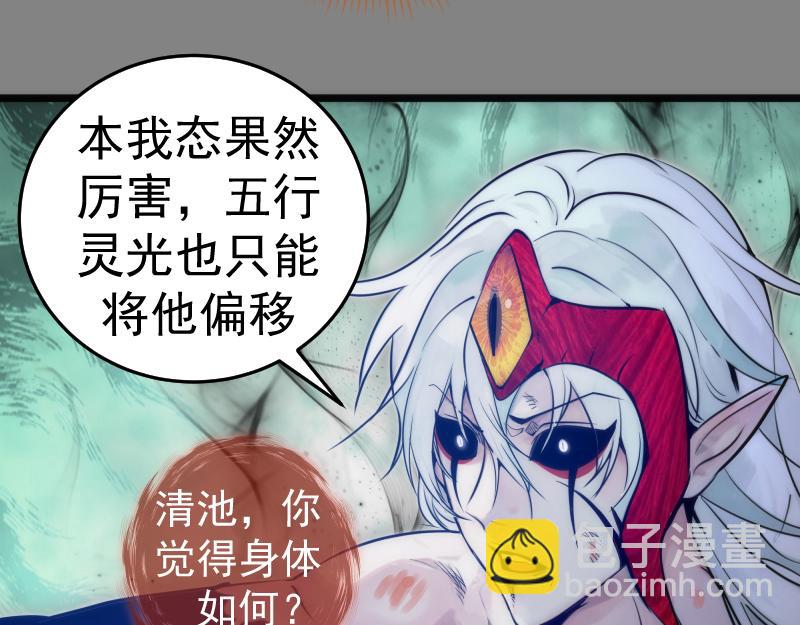 🍸高等灵魂 第279话 清池VS巨龙 第22页