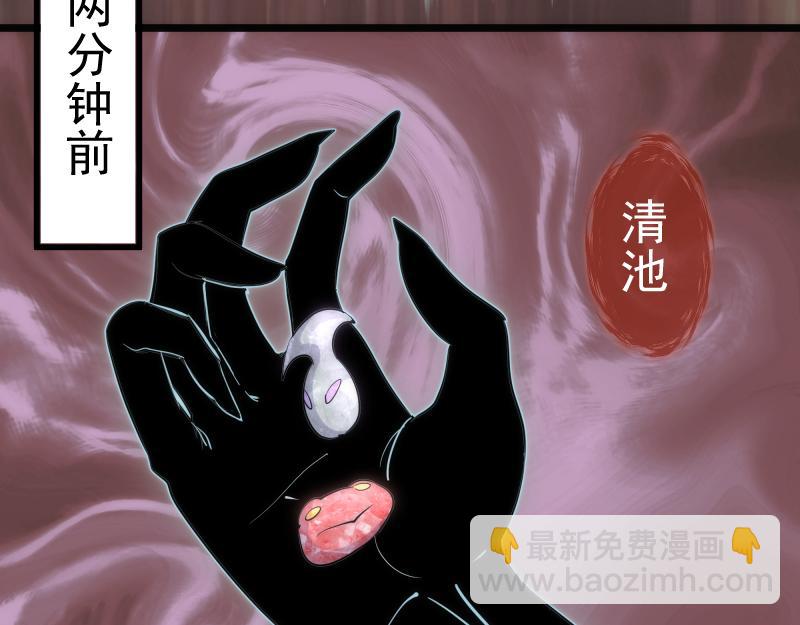 🍸高等灵魂 第279话 清池VS巨龙 第25页