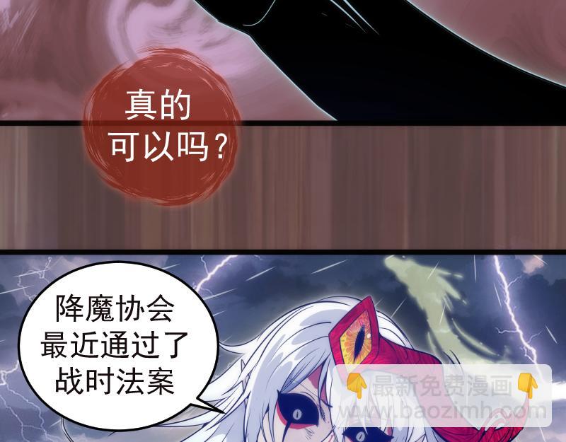🍸高等灵魂 第279话 清池VS巨龙 第26页