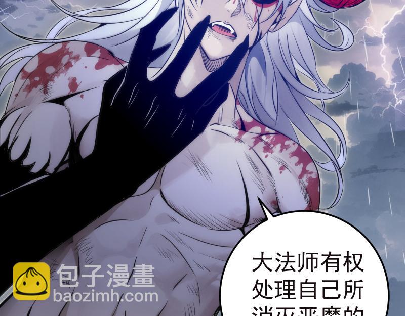 🍸高等灵魂 第279话 清池VS巨龙 第27页