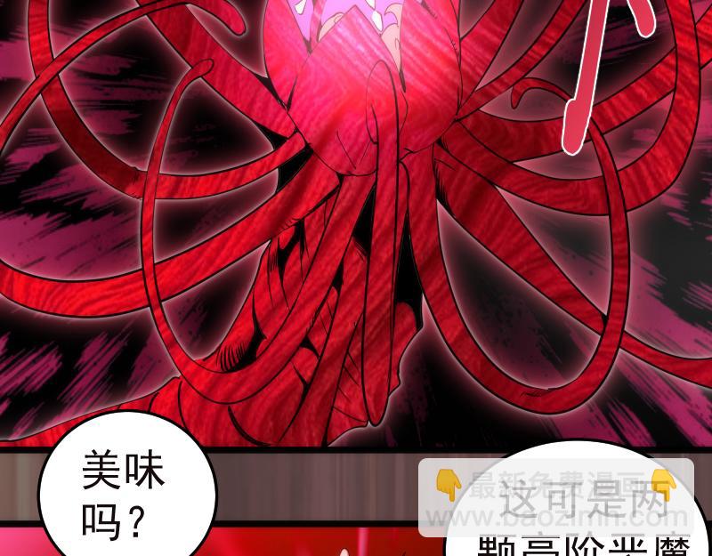 🍸高等灵魂 第279话 清池VS巨龙 第32页