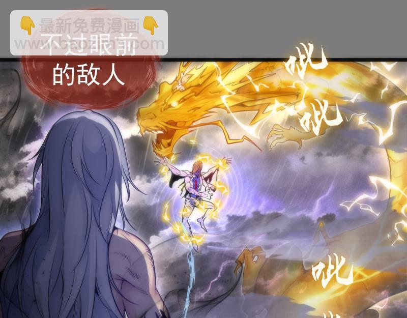 🍸高等灵魂 第279话 清池VS巨龙 第37页