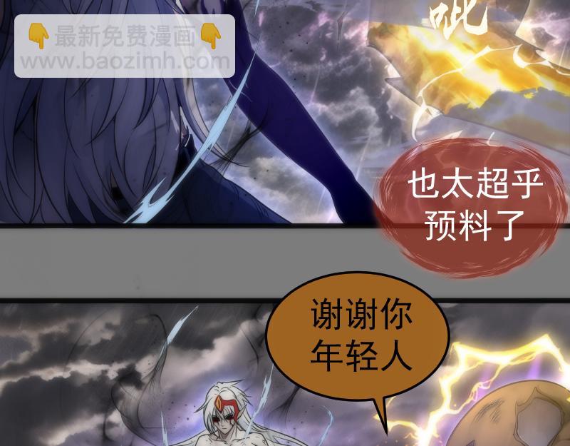 🍸高等灵魂 第279话 清池VS巨龙 第38页