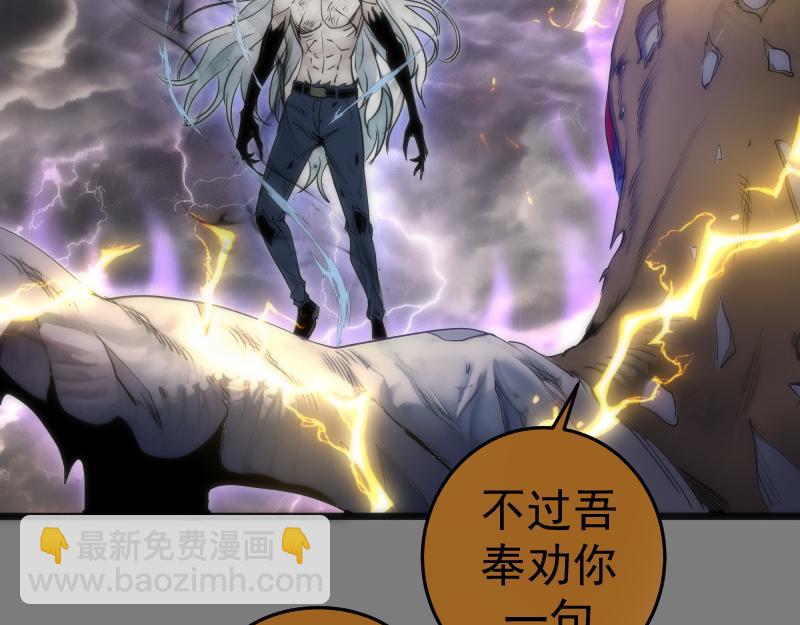 🍸高等灵魂 第279话 清池VS巨龙 第39页