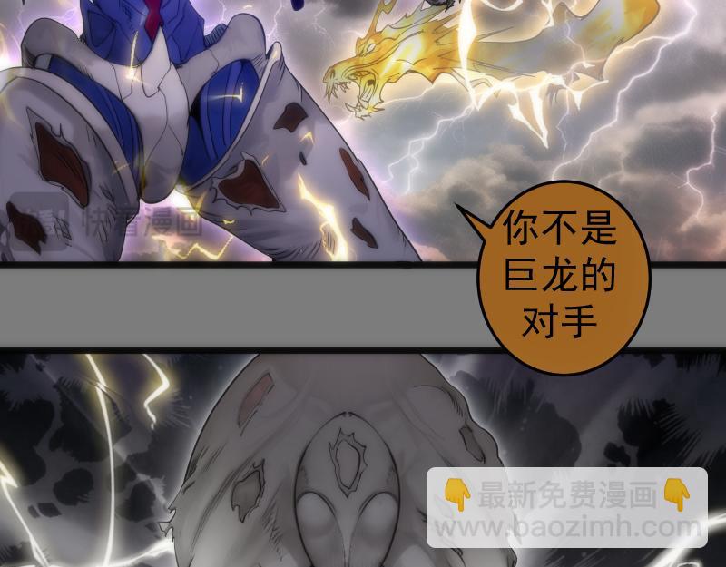 🍸高等灵魂 第279话 清池VS巨龙 第41页