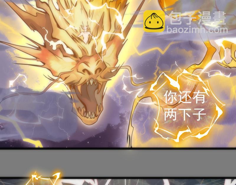 🍸高等灵魂 第279话 清池VS巨龙 第47页