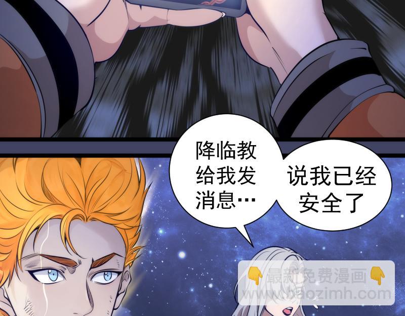 🍸高等灵魂 第281话 时间到 第38页