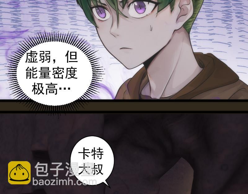 🍸高等灵魂 第283话 卡特大叔 第39页