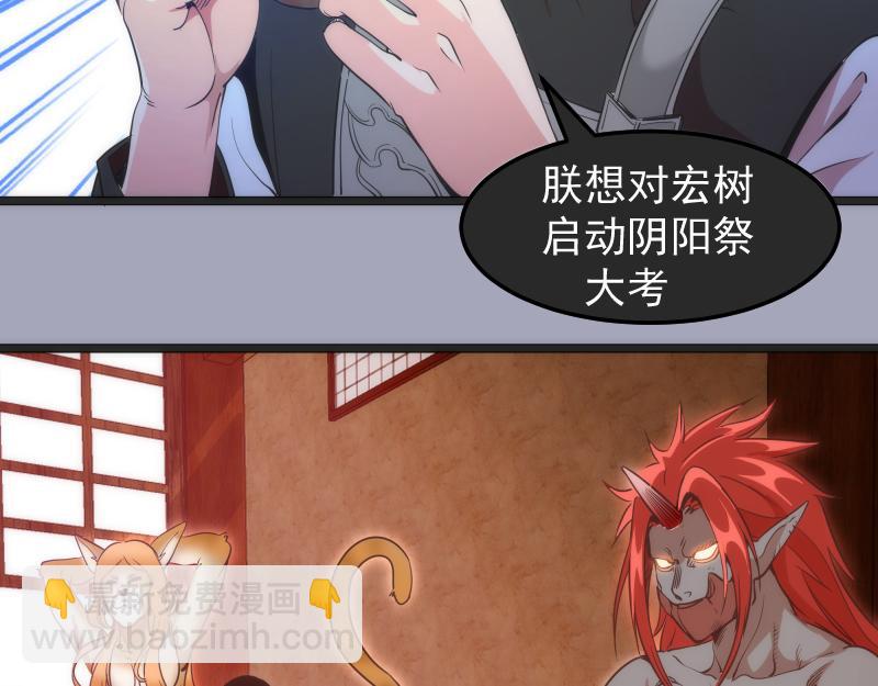 🍸高等灵魂 第285话 阴阳祭大考 第30页