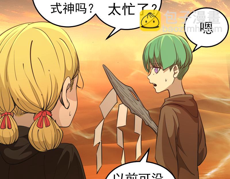 🍸高等灵魂 第285话 阴阳祭大考 第43页