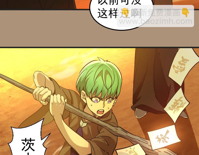 🍸高等灵魂 第285话 阴阳祭大考 第44页
