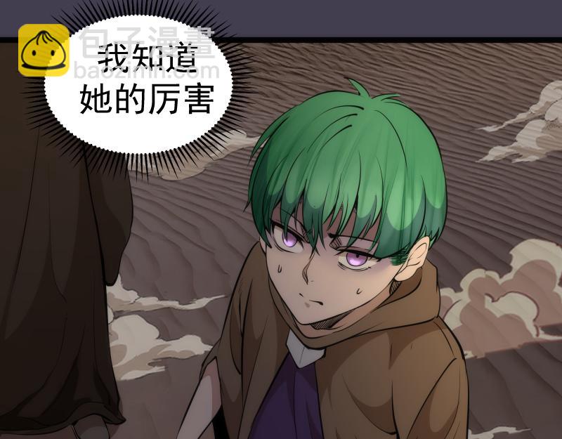 🍸高等灵魂 第287话 考验 第12页