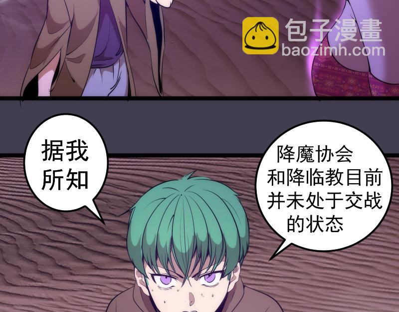 🍸高等灵魂 第287话 考验 第20页