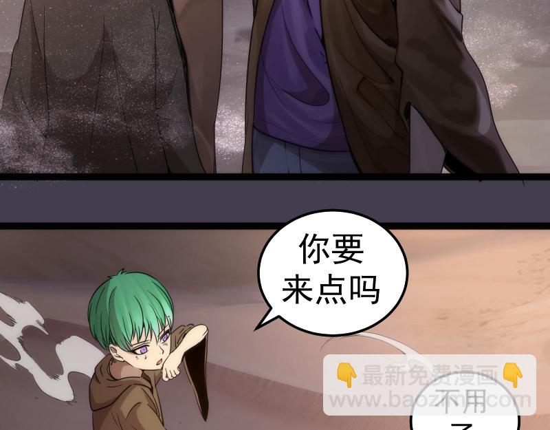 🍸高等灵魂 第287话 考验 第38页