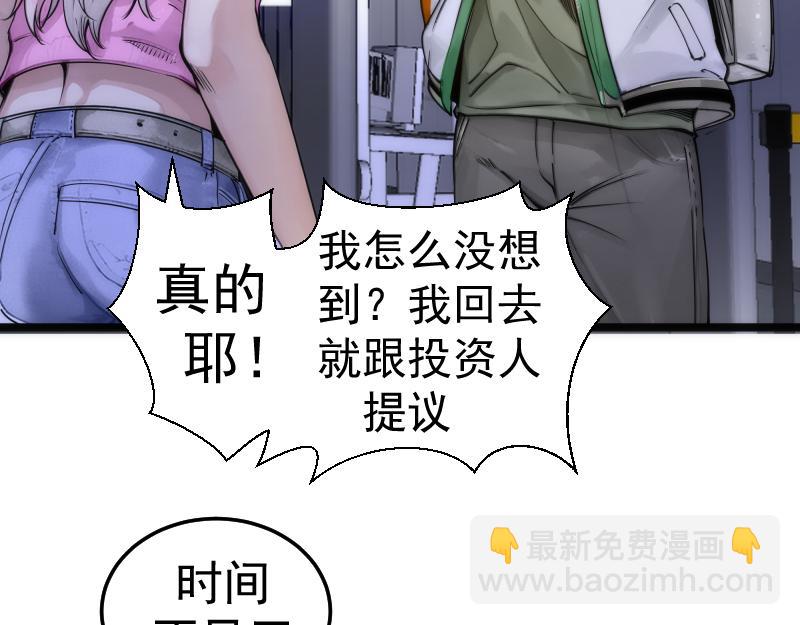 🍸高等灵魂 第289话 航班事故 第20页