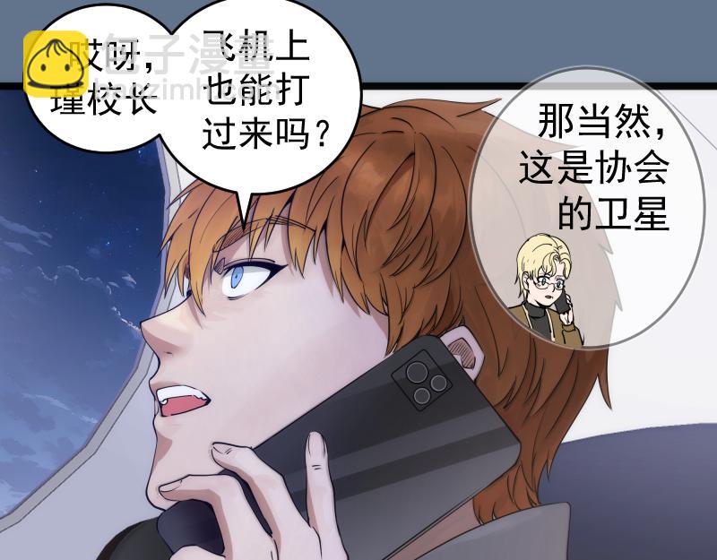 🍸高等灵魂 第289话 航班事故 第40页