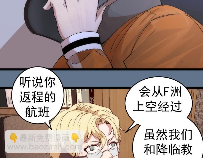 🍸高等灵魂 第289话 航班事故 第41页